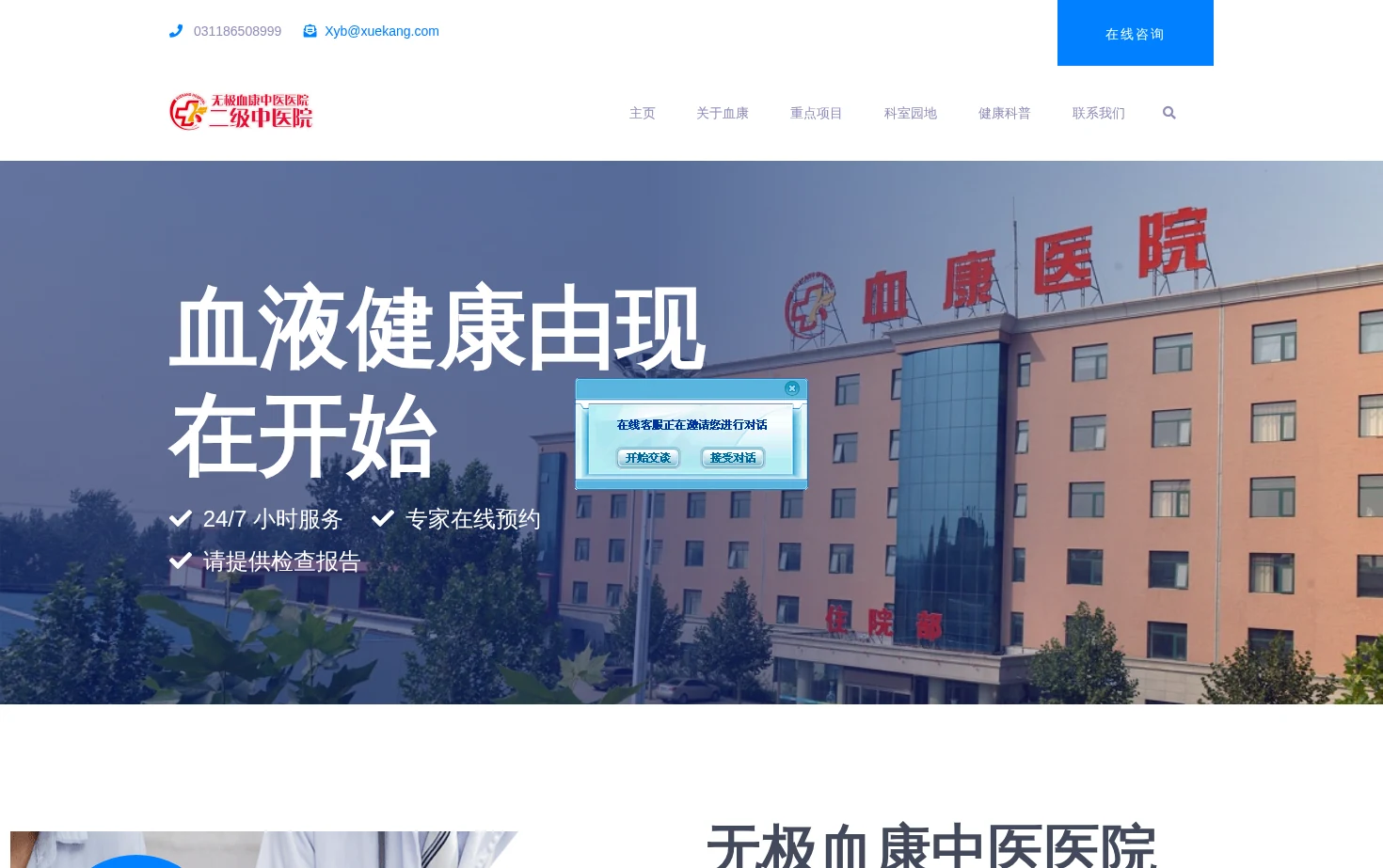 中医血液病治疗网 页面快照
